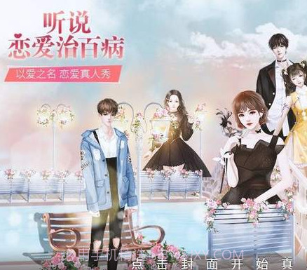 听说恋爱治百病截图2 听说恋爱治百病截图2