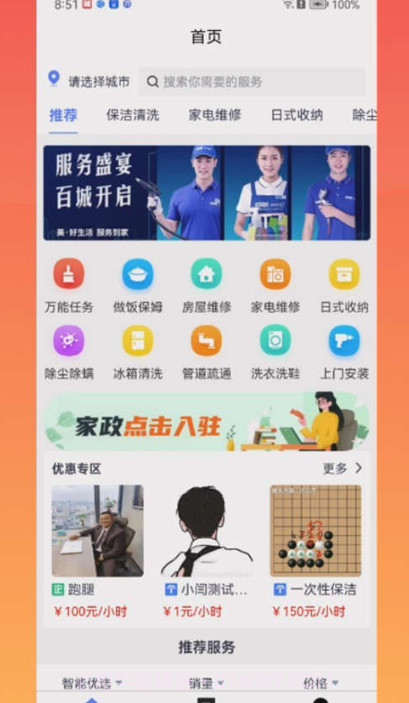 鲁班家政截图4 鲁班家政截图4