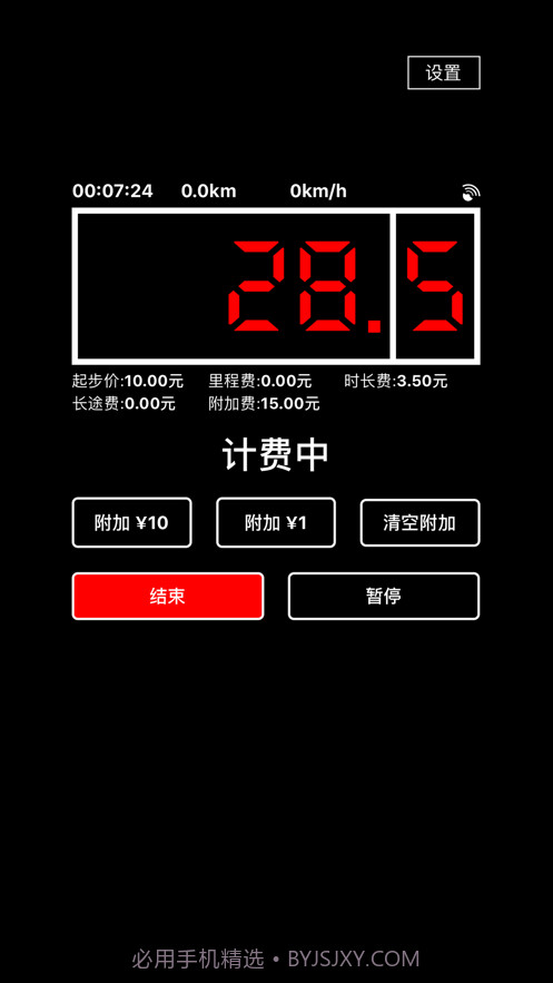 出租车打表器截图1 出租车打表器截图1
