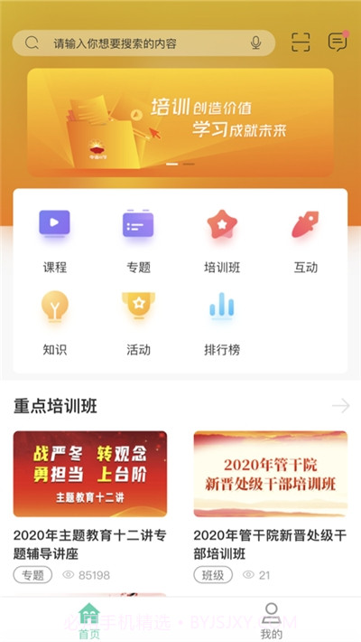 中油e学平台截图3