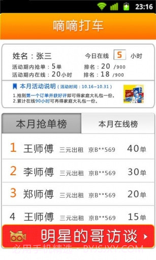 嘀嘀打车—司机端截图4