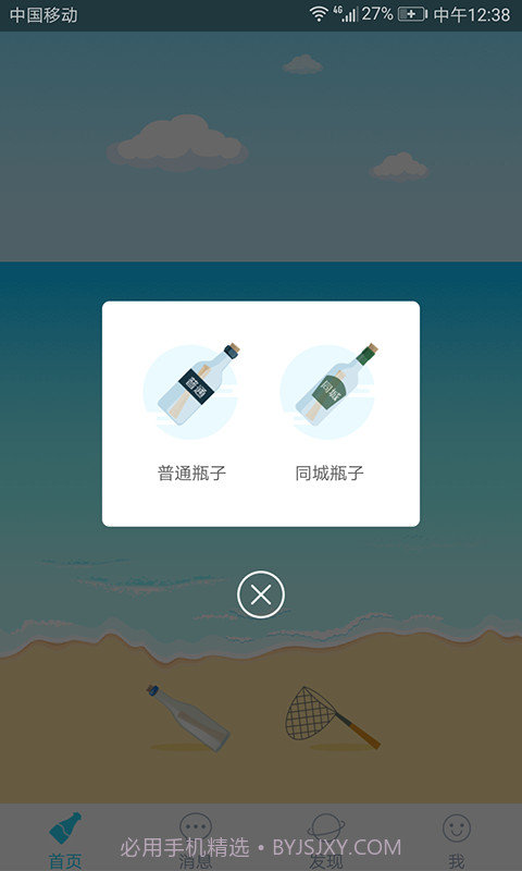 暖心话漂流瓶截图3