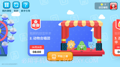 创豆糖果编程截图1