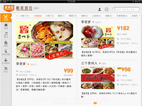 窝窝团购HD截图1