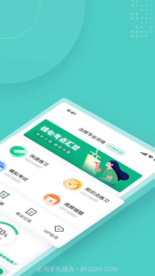 出版专业资格考试聚题库截图2