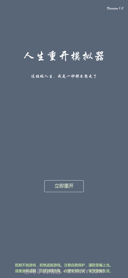 人生修仙模拟器截图5