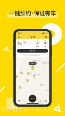 小遛共享单车截图4