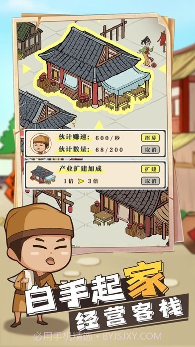 模拟客栈截图2 模拟客栈截图2