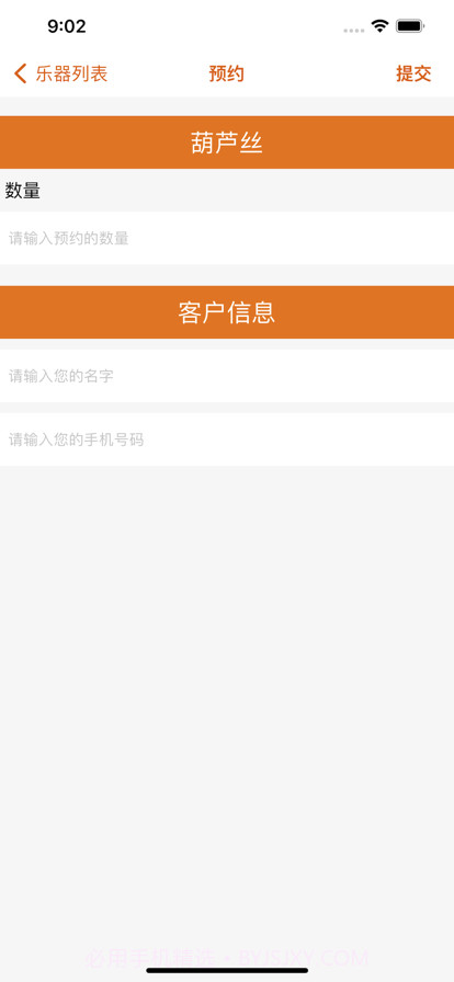 凉风乐器店截图4