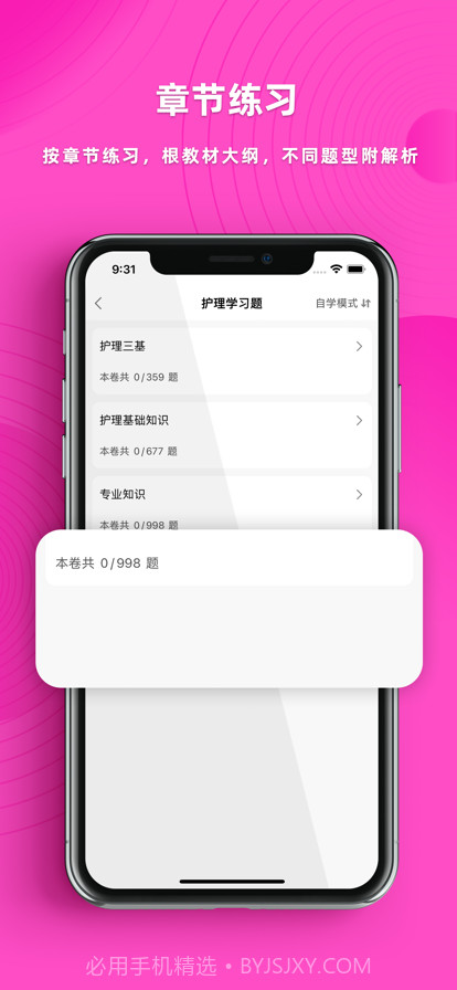 护理专业知识题库截图3 护理专业知识题库截图3