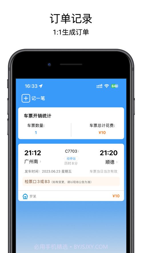 订单记录截图1 订单记录截图1