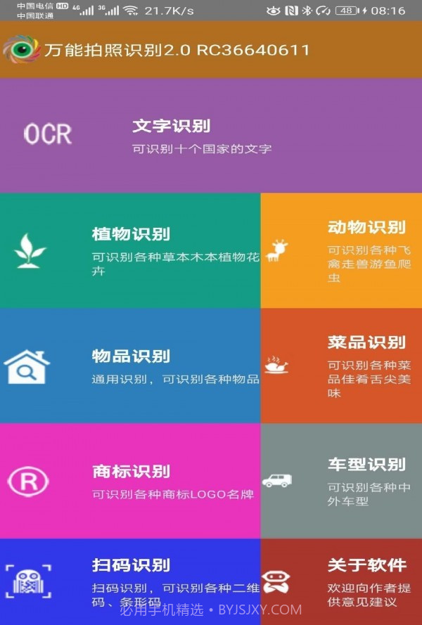 万能拍照识别截图1 万能拍照识别截图1