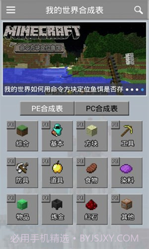 我的世界合成表截图2