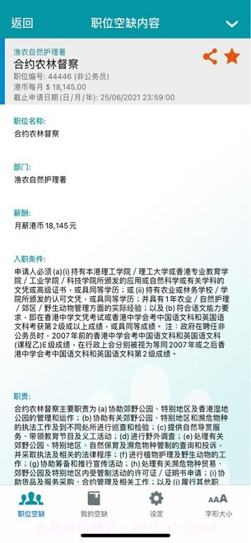 政府职位空缺截图3