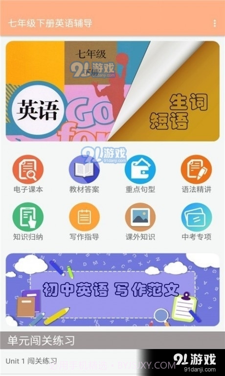 七年级下册英语辅导截图1