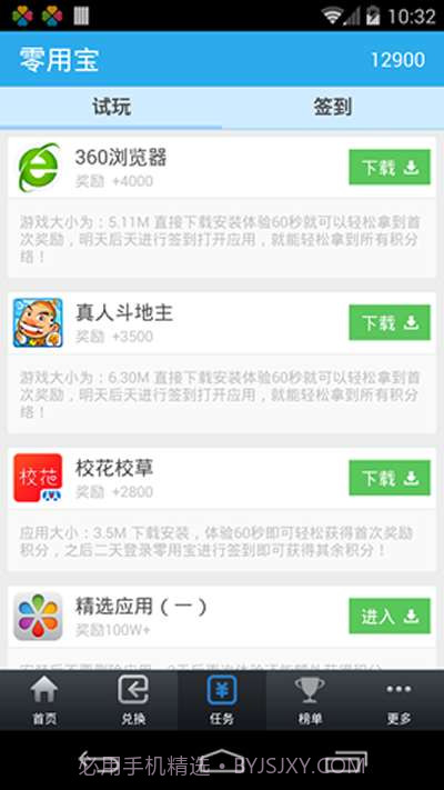 零用宝截图3 零用宝截图3