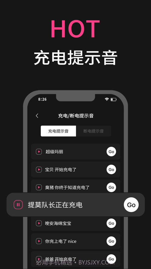 充电提示音截图1