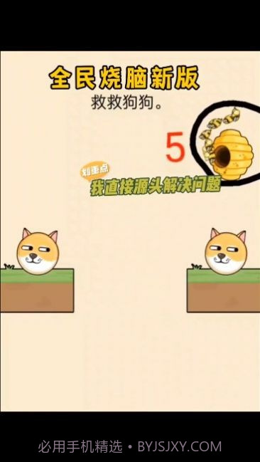 画圈挡蜜蜂截图3