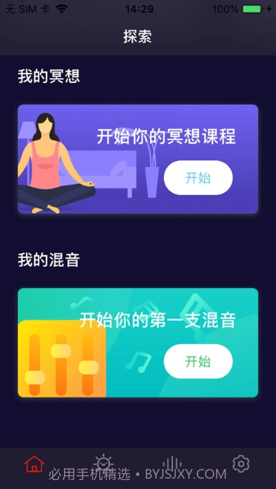 冥想水晶截图2