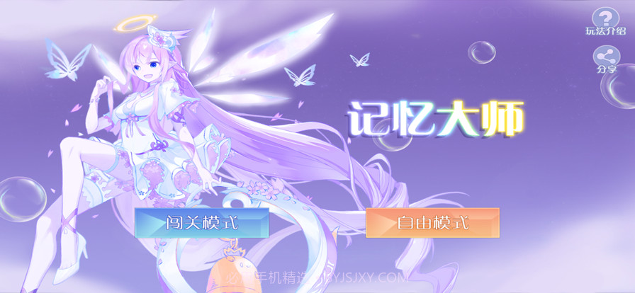 记忆大师益智截图1