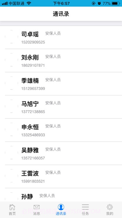 中城卫考勤系统截图3