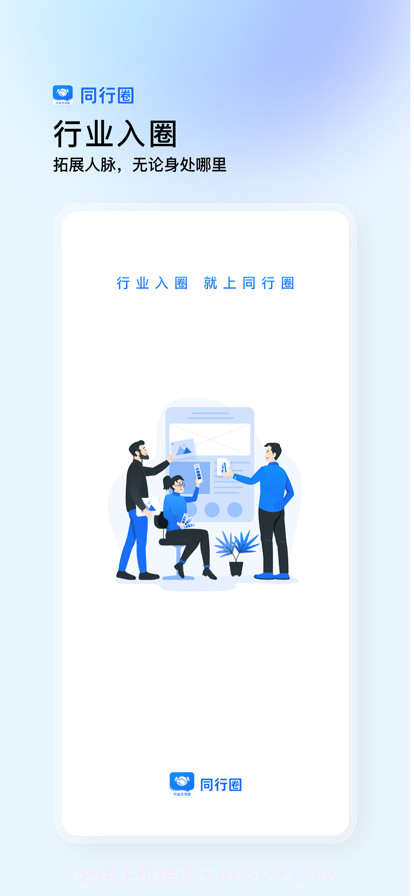 同行圈截图1 同行圈截图1