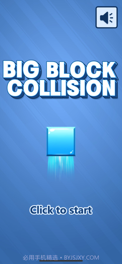 方块大碰撞截图1