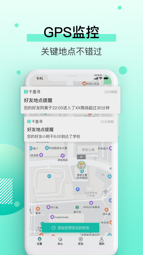 千里寻定位截图3 千里寻定位截图3