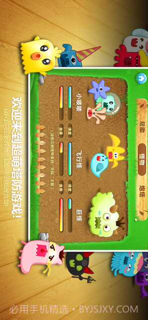 保卫萝卜1截图3