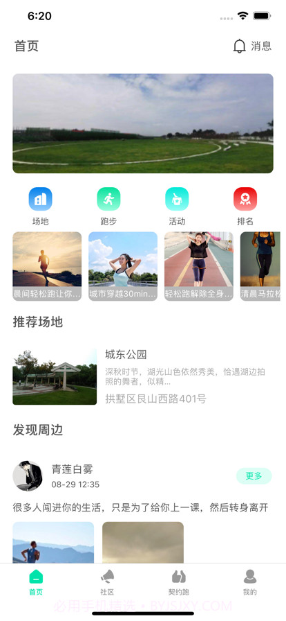 跑步圈截图1