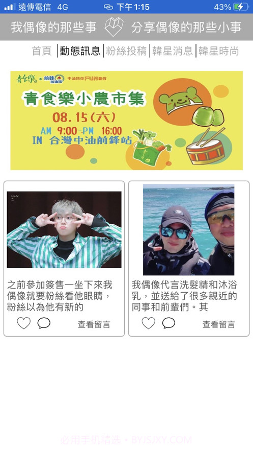 我偶像的那些事截图2 我偶像的那些事截图2