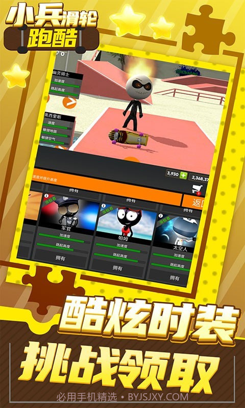 小兵滑轮跑酷截图1