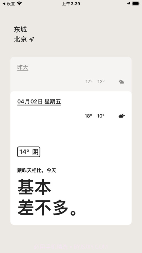 昨天的天气截图2 昨天的天气截图2