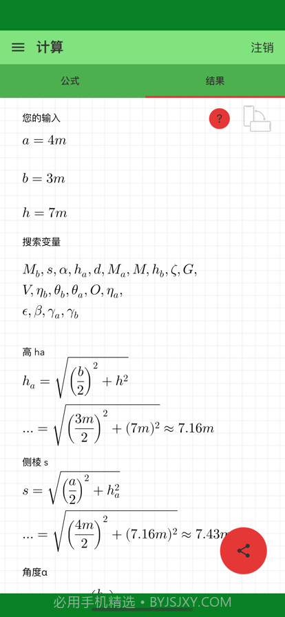金字塔计算器截图3 金字塔计算器截图3