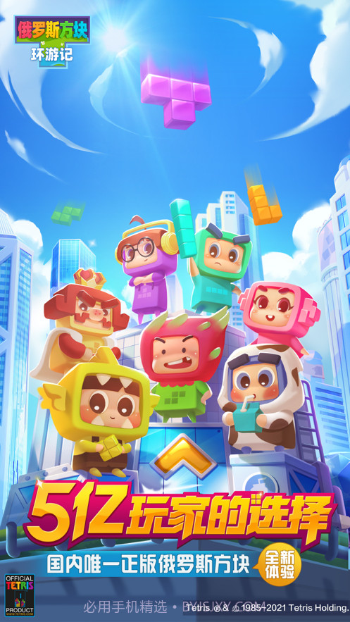 俄罗斯方块环游记截图1 俄罗斯方块环游记截图1