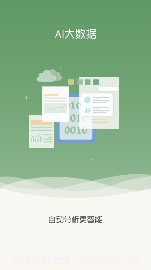 威视小智截图1 威视小智截图1