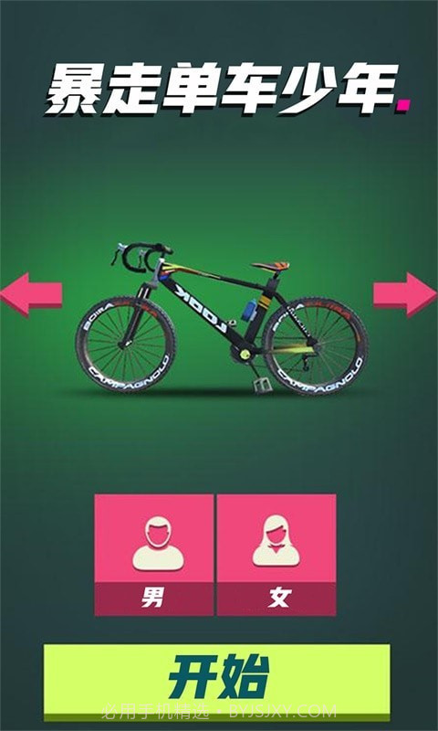 暴走单车少年截图1 暴走单车少年截图1
