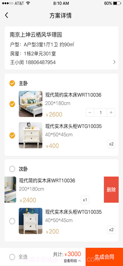 屋托邦筑家截图3