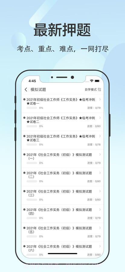 社会工作者截图3