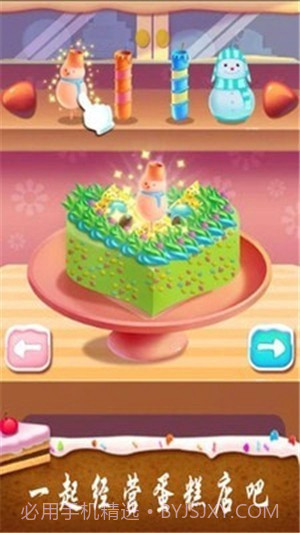 梦幻的蛋糕截图1