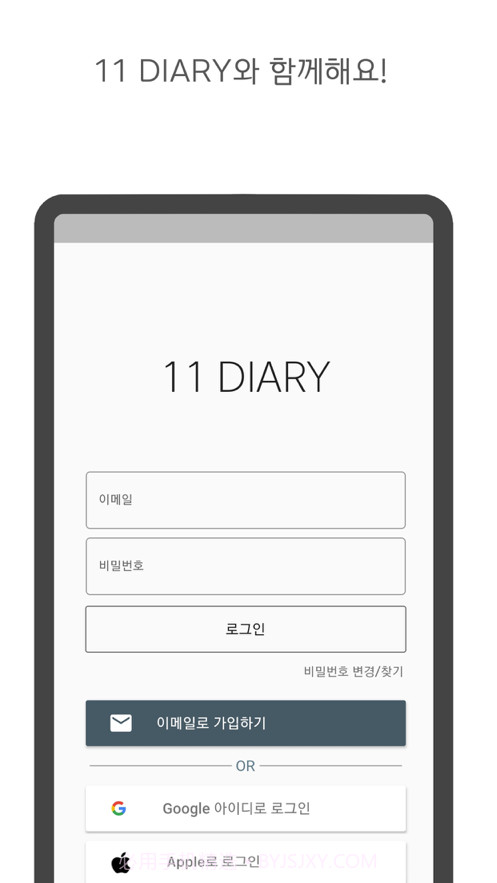 11DIARY截图6 11DIARY截图6