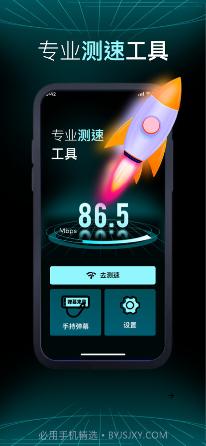 测网速截图1 测网速截图1