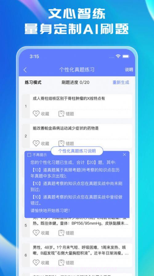 文心医考通截图3 文心医考通截图3