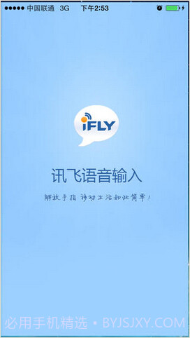 讯飞口讯截图5 讯飞口讯截图5