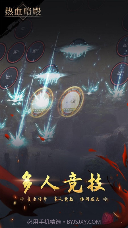 热血暗殿截图2