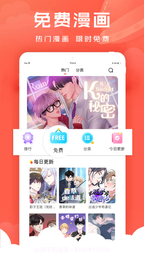 甜饼漫画截图4 甜饼漫画截图4