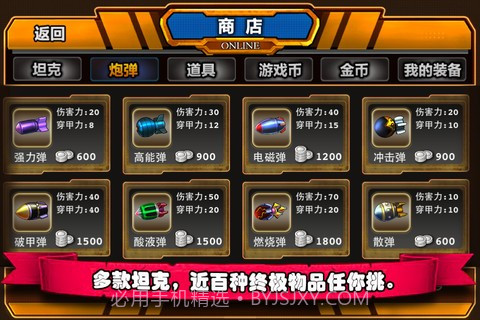 坦克弹弹堂截图3