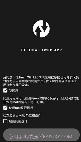 Official TWRP App截图2
