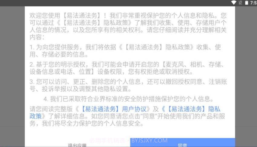 易法通法务截图3