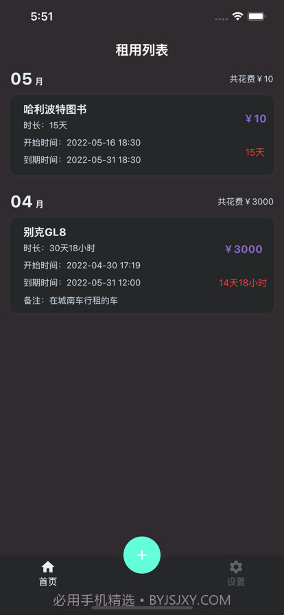 掌上租管家截图1